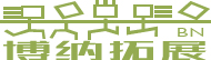 博纳世纪